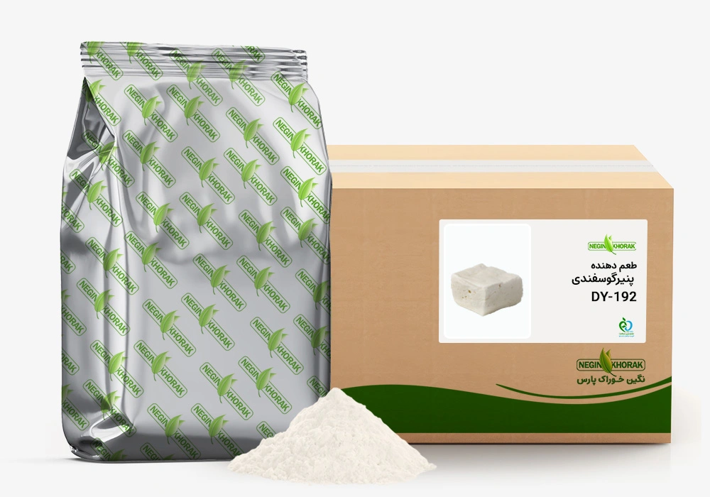 فرآورده های لبنی طعم دهنده پنیر گوسفندی DY-192
